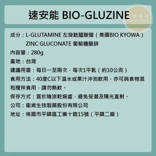 速安能 L-Glutamine 左旋麩醯胺酸 葡萄糖酸鋅 zinc-gluconate 280g：圖片 3