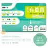 有億菌®BB-300E 益生菌粉 30包/盒 百億好菌 含日本專利CBM588菌株 醫師推薦