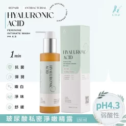 CH2 玻尿酸私秘淨嫩露 150ML