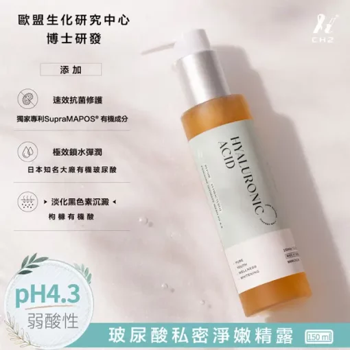 CH2 玻尿酸私秘淨嫩露 150ML：圖片 2