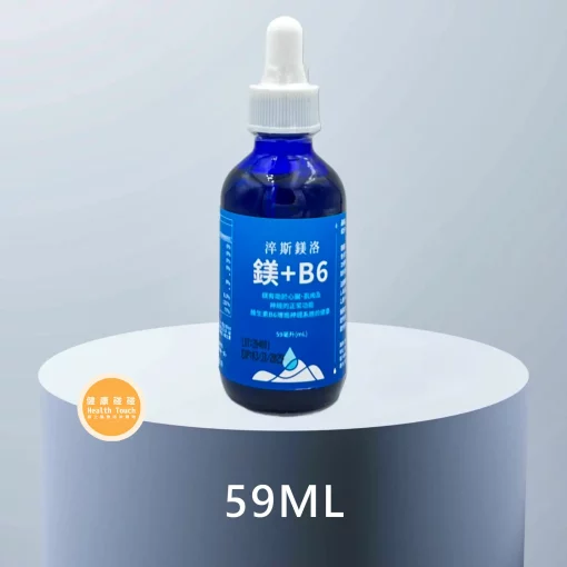 【淬斯鎂洛】液態鎂+B6 (59ml)