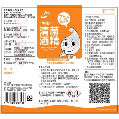 【生發】清菌酒精75%(500ml/瓶 藥用酒精)：圖片 2