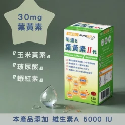 明適E葉黃素膠囊II代 150顆