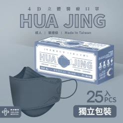 華淨4D醫用成人口罩 25入/盒（群青藍） 韓國造型口罩【台灣製】